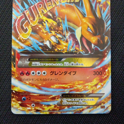 Pokemon Charizard ex — Japanese