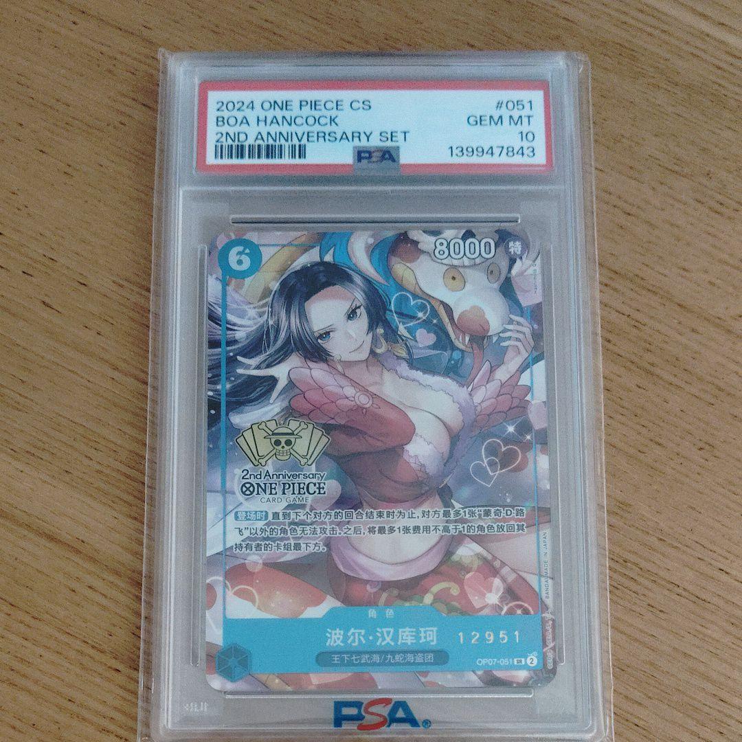 PSA 10 One Piece Boa Hancock SR — Limited Edition Products — Japanese