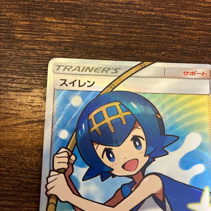 Pokemon Water Lily SR — SM High-Class Pack GX Battle Boost 118/114 — Japanese