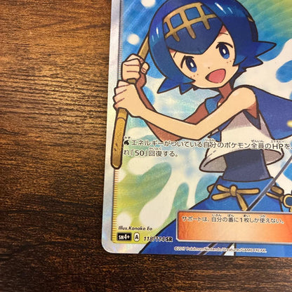 Pokemon Water Lily SR — SM High-Class Pack GX Battle Boost 118/114 — Japanese