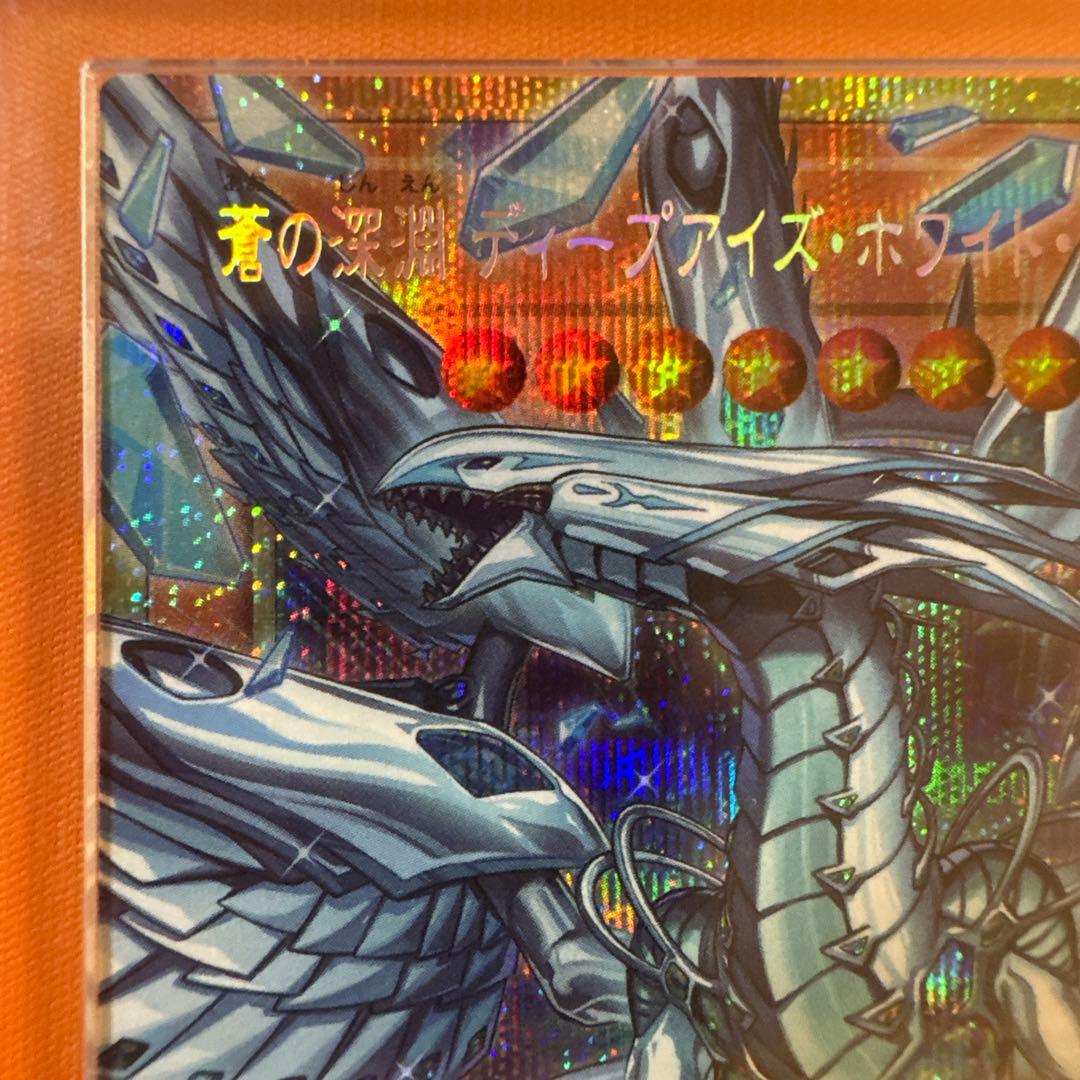 ARS 9 Yu-Gi-Oh Deep-Eyes White Dragon — Japanese