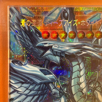 ARS 9 Yu-Gi-Oh Deep-Eyes White Dragon — Japanese