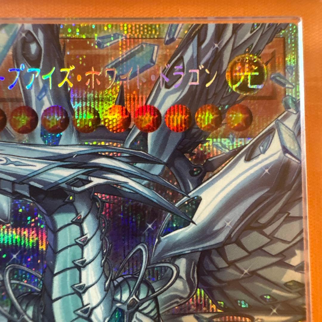 ARS 9 Yu-Gi-Oh Deep-Eyes White Dragon — Japanese