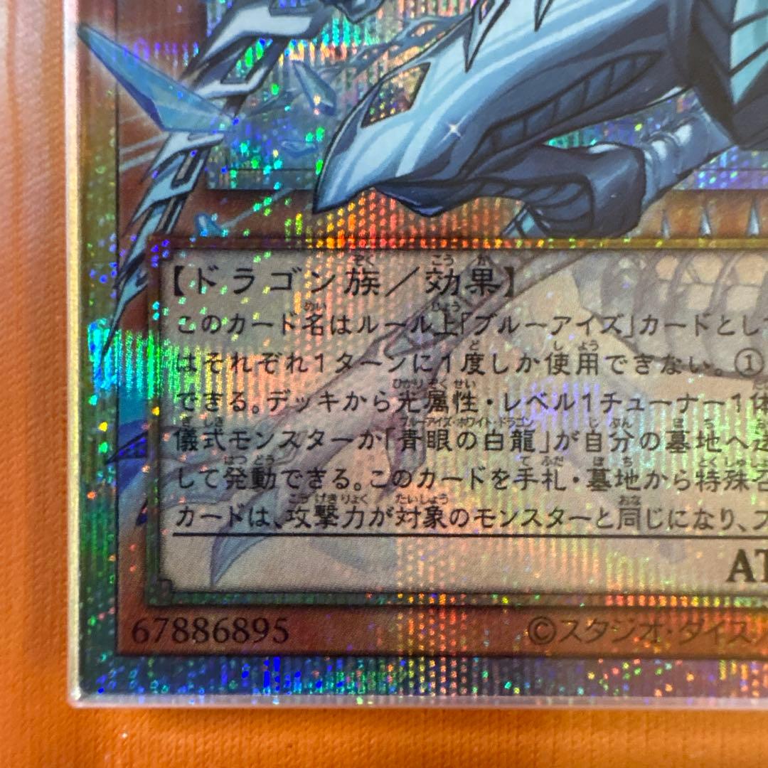 ARS 9 Yu-Gi-Oh Deep-Eyes White Dragon — Japanese