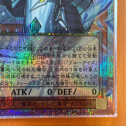 ARS 9 Yu-Gi-Oh Deep-Eyes White Dragon — Japanese