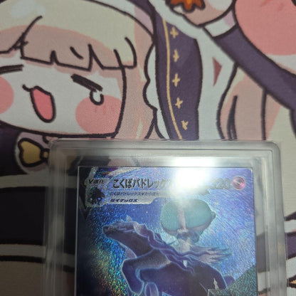 ARS 10 Pokemon Calyrex VMAX — 086/070 — Japanese