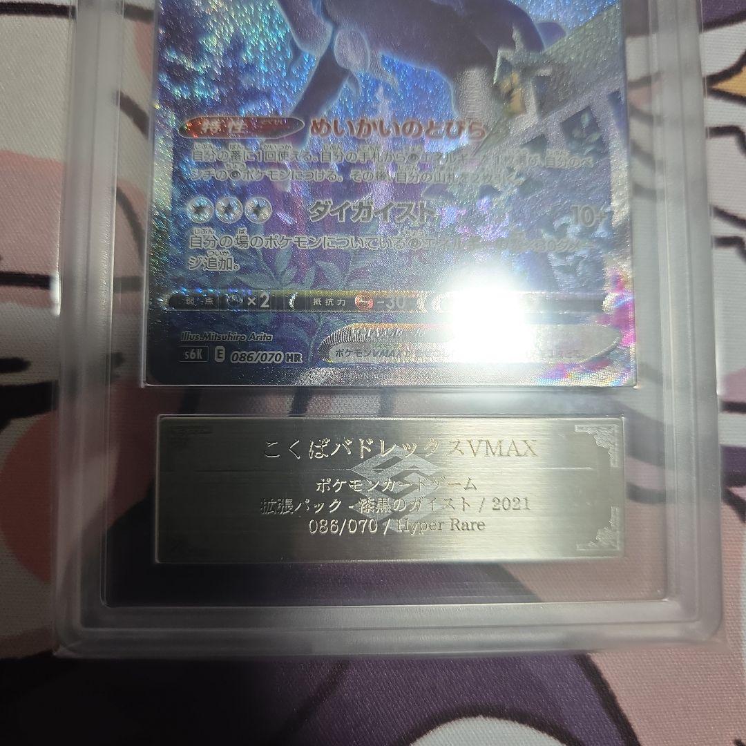 ARS 10 Pokemon Calyrex VMAX — 086/070 — Japanese