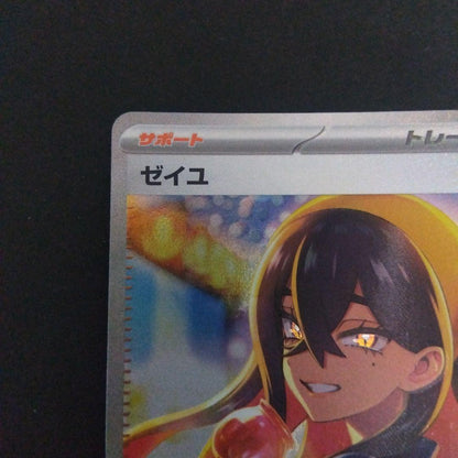 Pokemon Pokémon Card Zeiyu SAR — Japanese