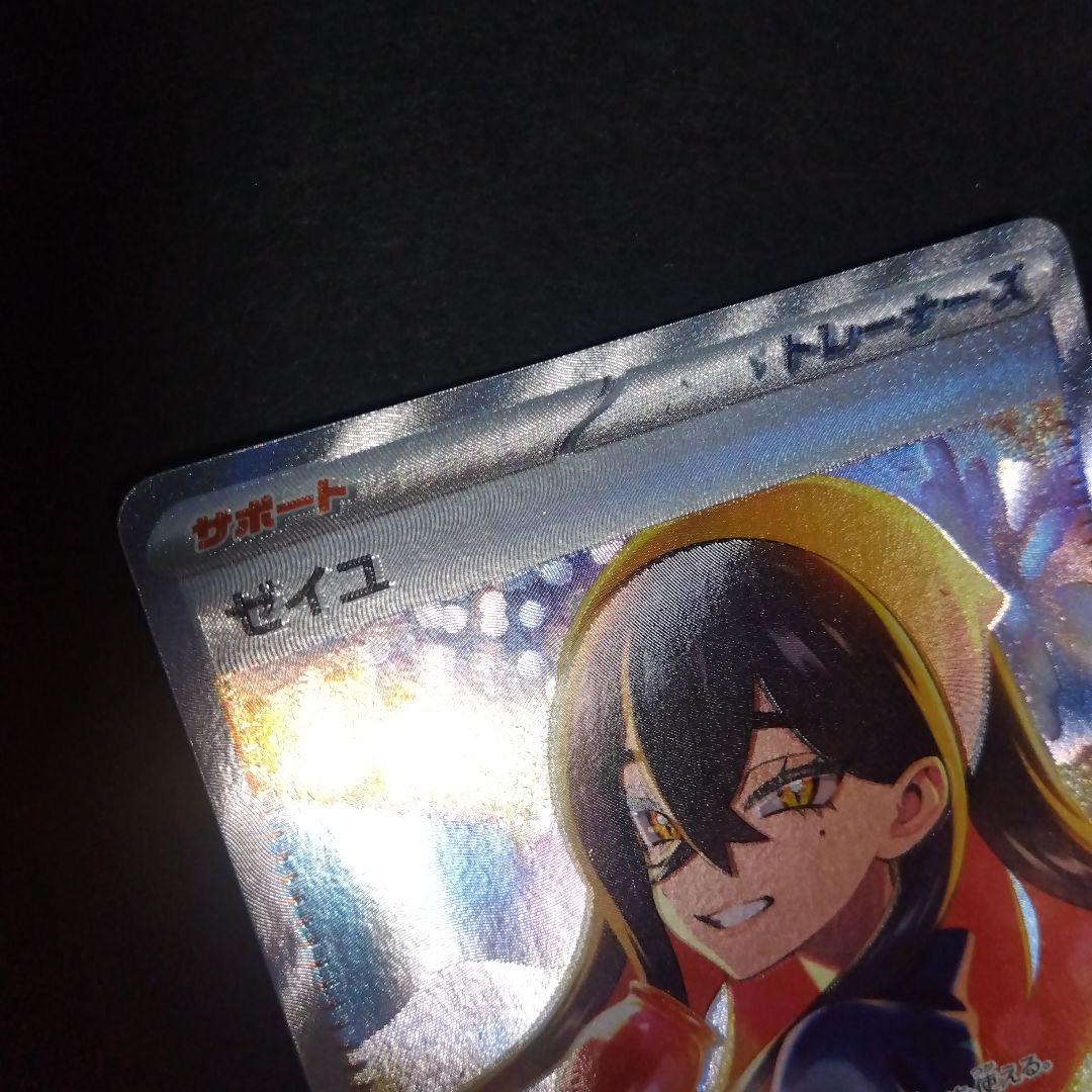 Pokemon Pokémon Card Zeiyu SAR — Japanese