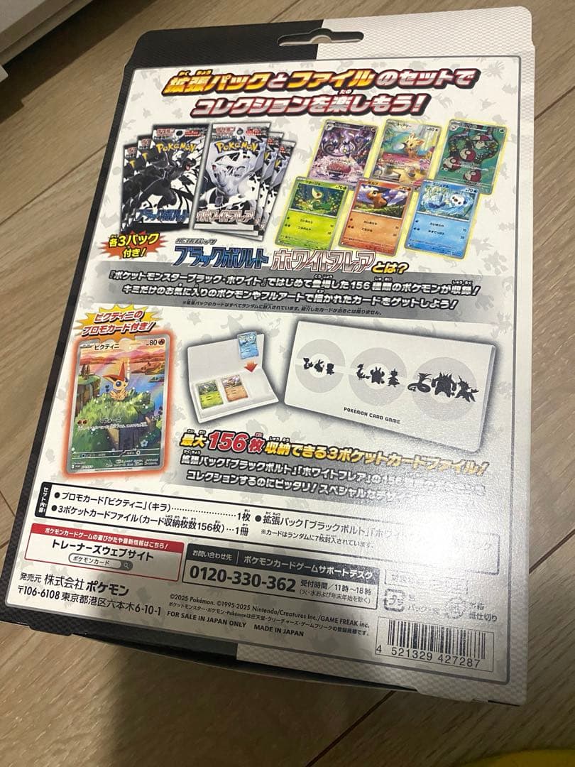 Pokemon Pokémon Card Game Card File Set Black Bolt White Flare Pack — Japanese