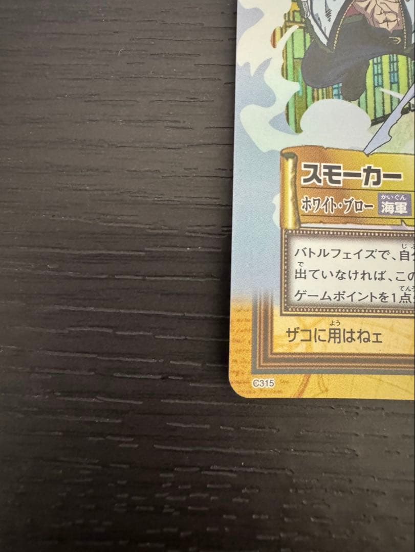 One Piece Law — Japanese