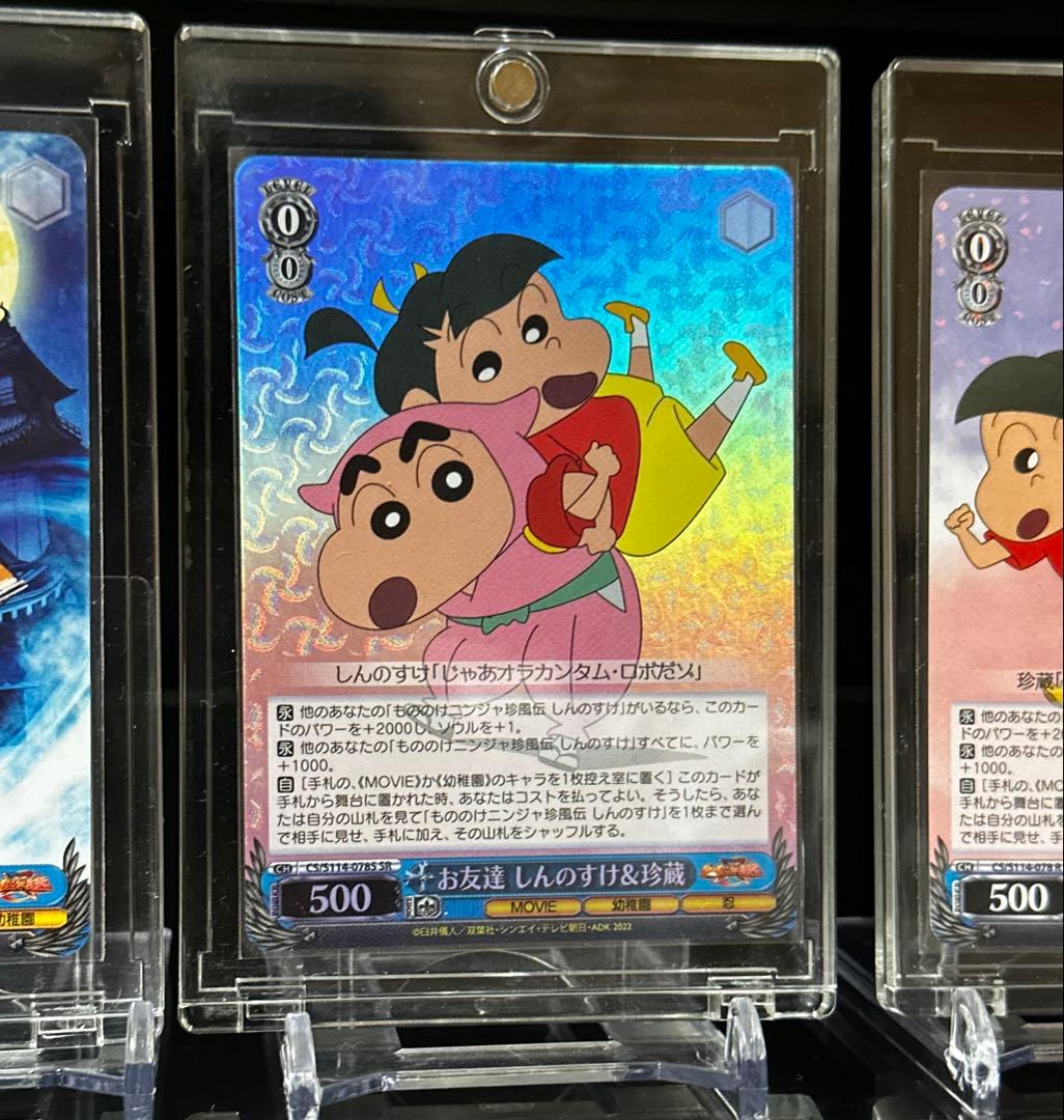 Weiss Schwarz Crayon Shin-chan: Mononoke Ninja Mythical Wind Legend Keychain Sticker — Japanese