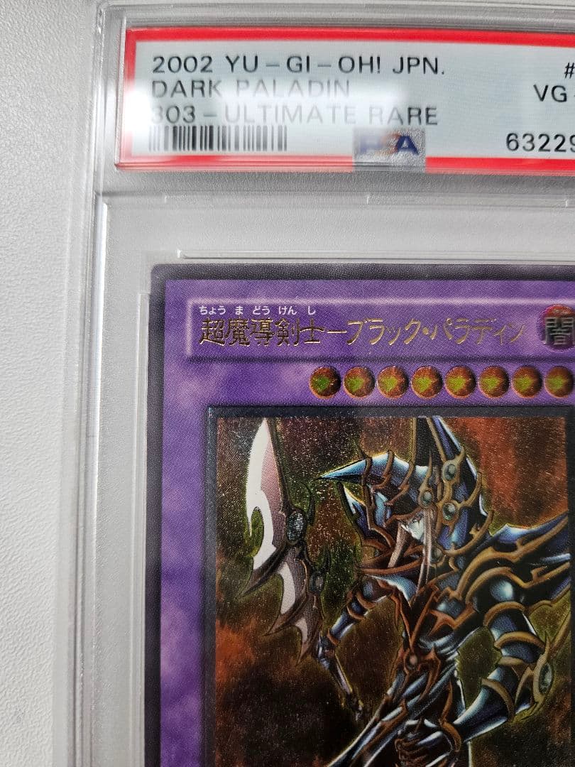 PSA 4 Yu-Gi-Oh Black Paragon Relic — Japanese