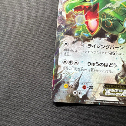 Pokemon Rayquaza ex — 104/171 — Japanese