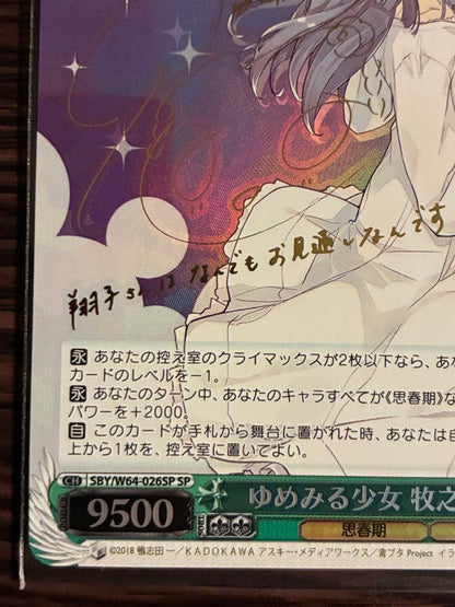 Weiss Schwarz Yume Miru Shōjo Makinohara Shōko SP — Japanese