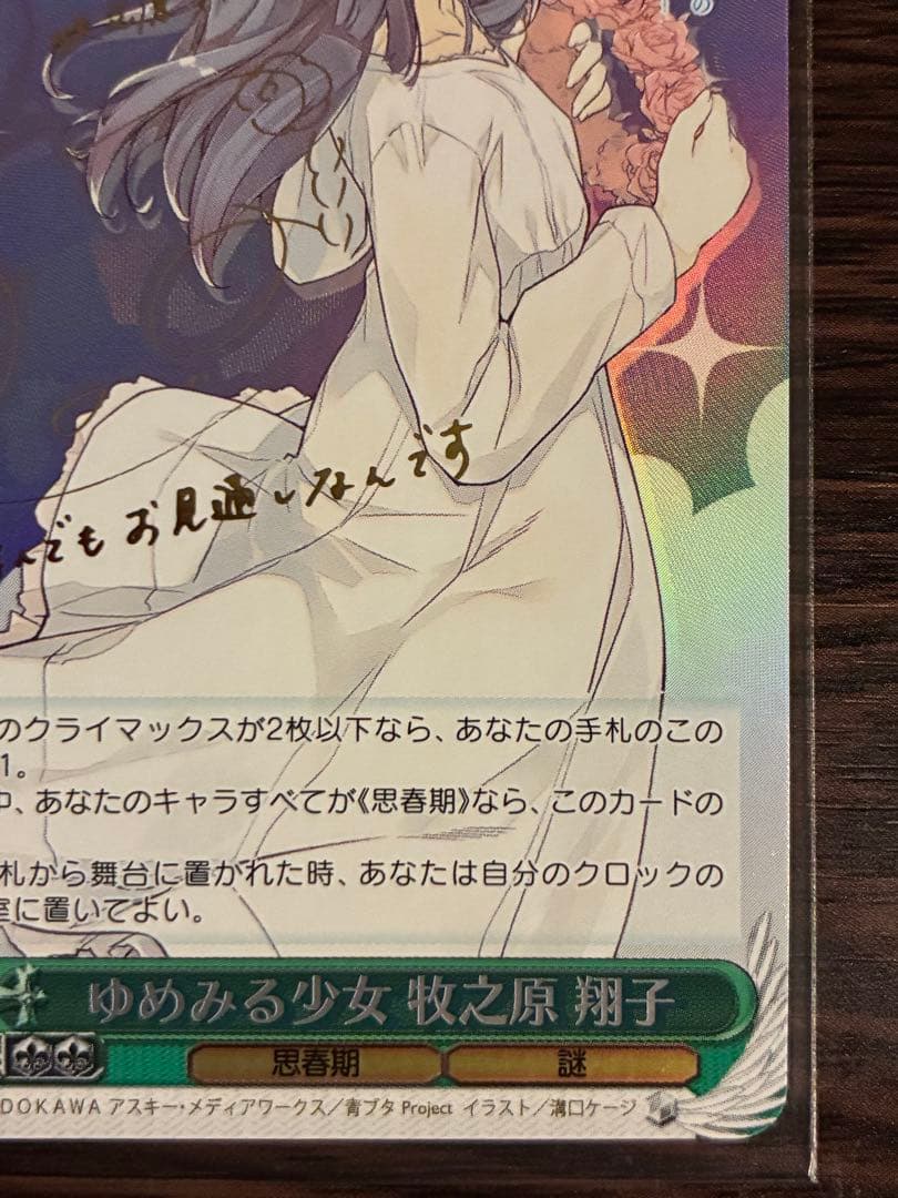 Weiss Schwarz Yume Miru Shōjo Makinohara Shōko SP — Japanese