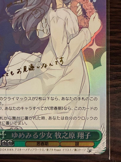 Weiss Schwarz Yume Miru Shōjo Makinohara Shōko SP — Japanese