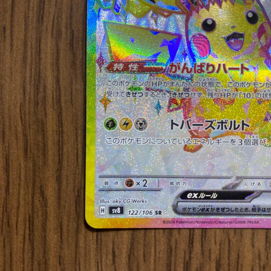 Pokemon Pikachu ex — Japanese