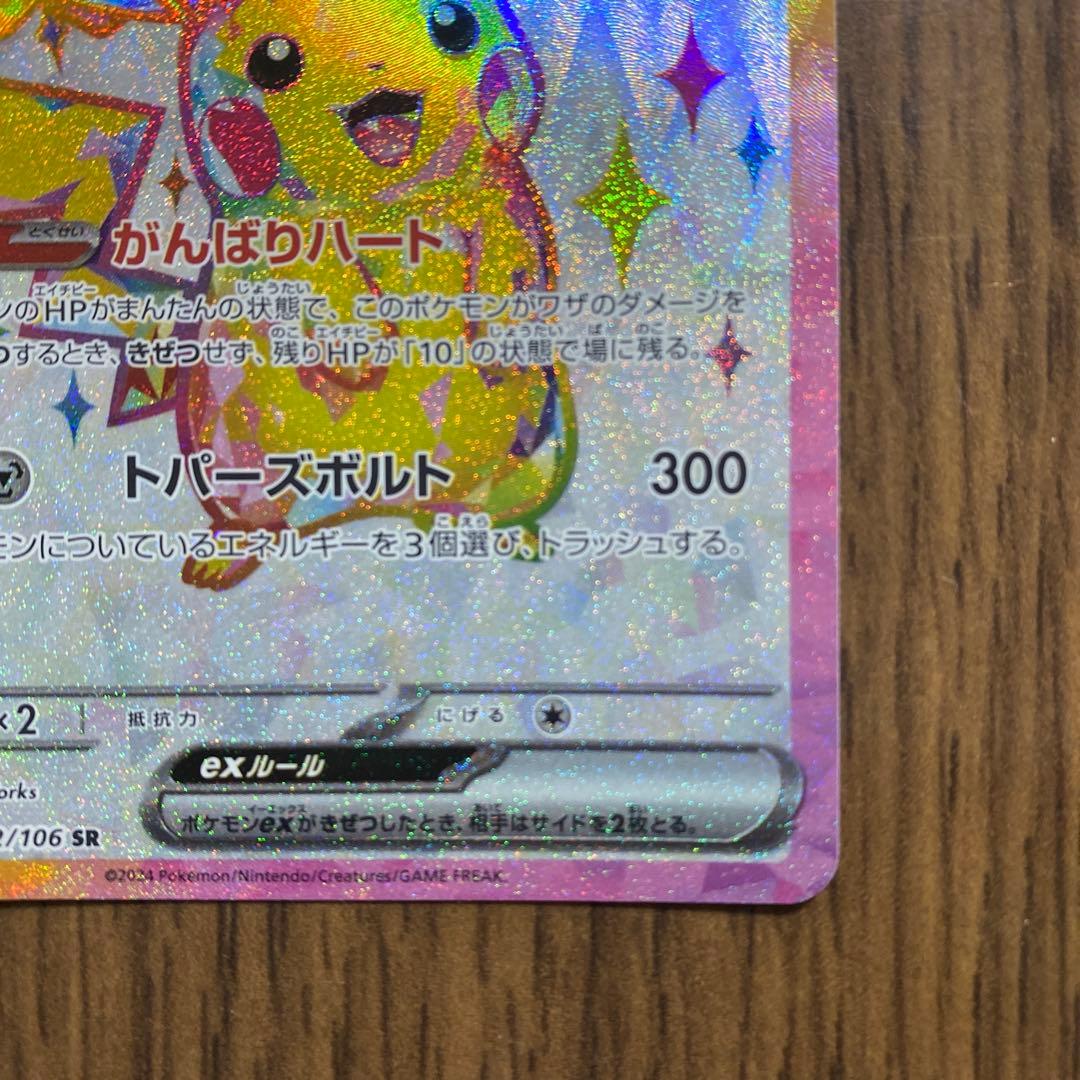 Pokemon Pikachu ex — Japanese