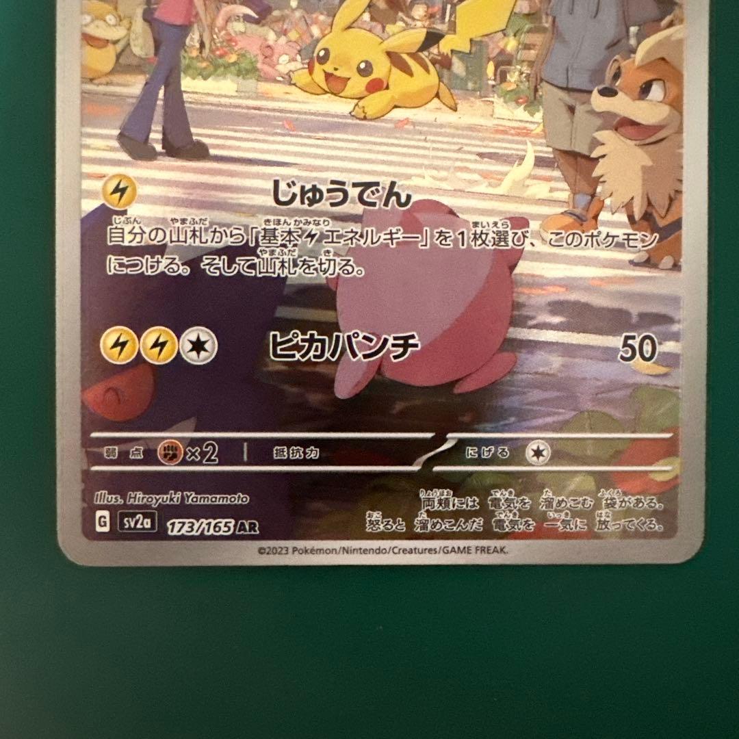 Pokemon Pikachu AR — SV Enhanced Expansion Pack Pokemon Card 151 173/165 — Japanese