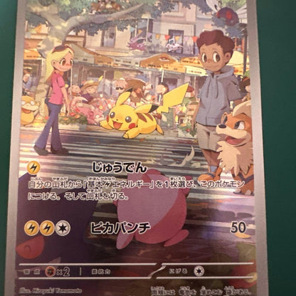 Pokemon Pikachu AR — SV Enhanced Expansion Pack Pokemon Card 151 173/165 — Japanese