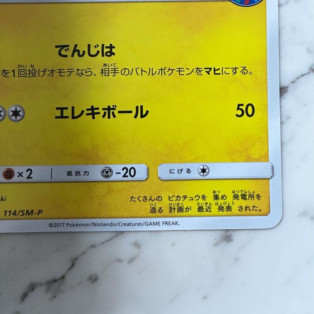 Pokemon Pikachu PROMO — 114/SM-P — Japanese