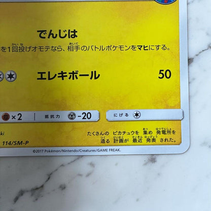 Pokemon Pikachu PROMO — 114/SM-P — Japanese