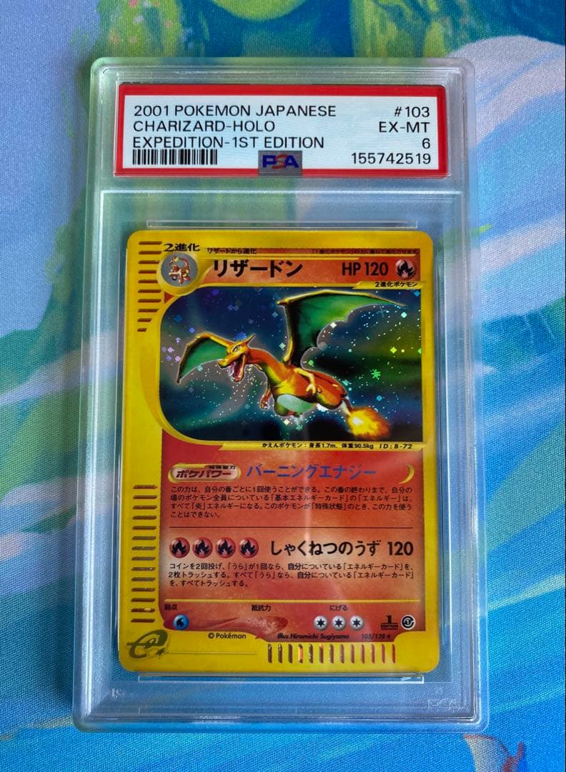 PSA8以下 Pokemon Charizard — 7/31 — Japanese