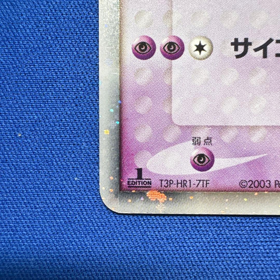 Pokemon Mewtwo ex — ADV Expansion Pack Part 1 — Japanese