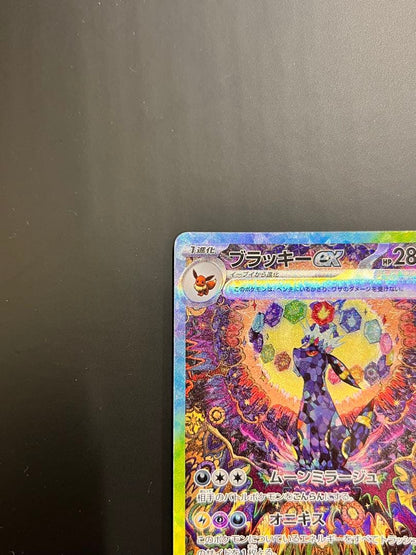 未鑑定 Pokemon Umbreon ex SAR — SV High Class Pack Terastal Festival ex 217/187 — Japanese