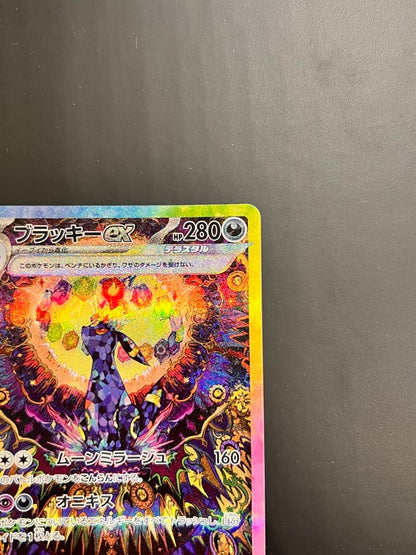 未鑑定 Pokemon Umbreon ex SAR — SV High Class Pack Terastal Festival ex 217/187 — Japanese