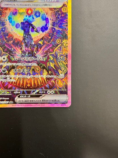 未鑑定 Pokemon Umbreon ex SAR — SV High Class Pack Terastal Festival ex 217/187 — Japanese