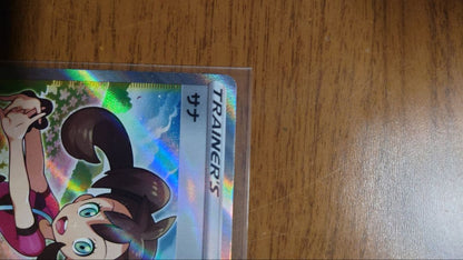 未鑑定 Pokemon Sana SR — S Expansion Pack Blue Sky Stream — Japanese