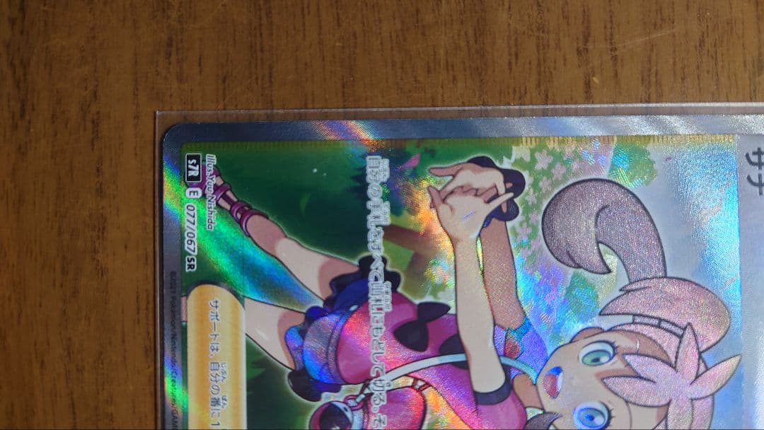 未鑑定 Pokemon Sana SR — S Expansion Pack Blue Sky Stream — Japanese