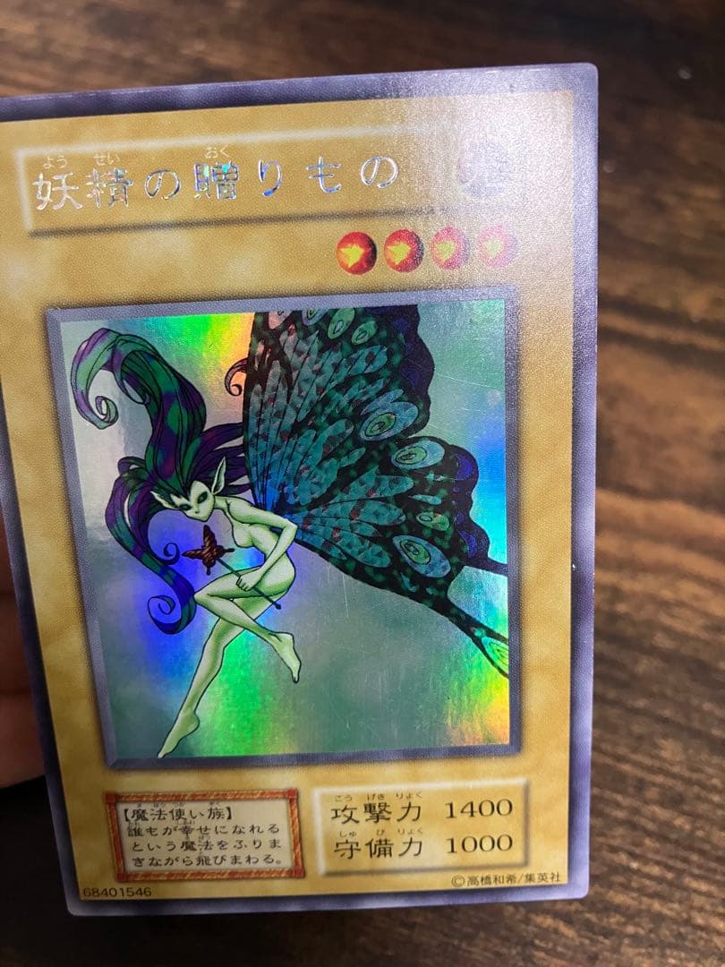 Yu-Gi-Oh The Gift of the Fairy — Japanese