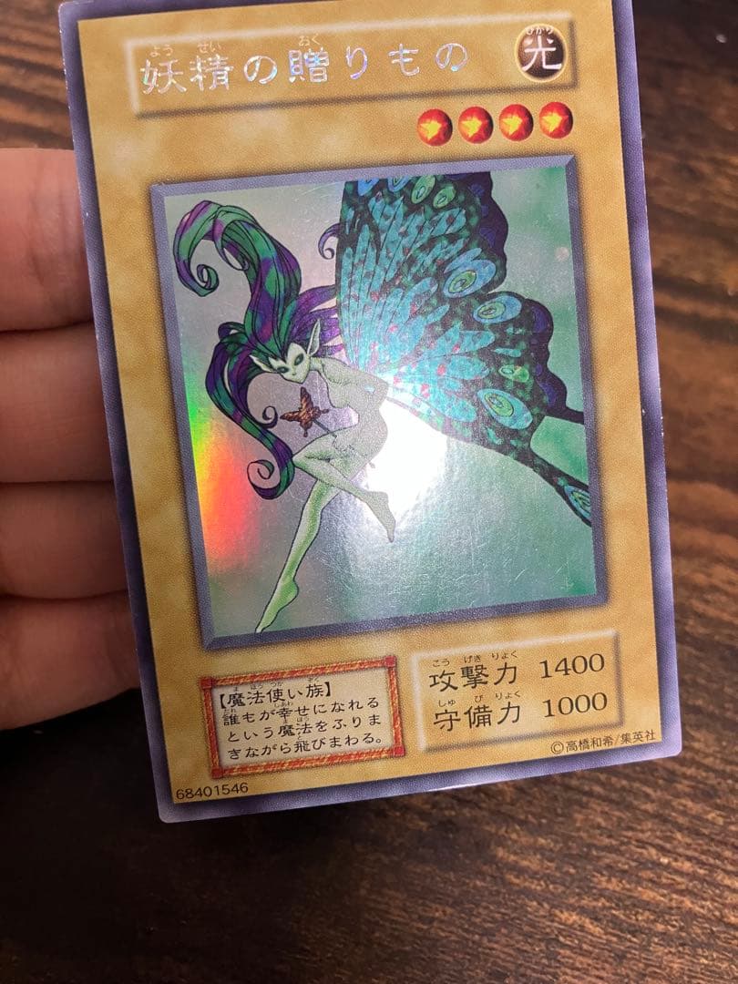 Yu-Gi-Oh The Gift of the Fairy — Japanese