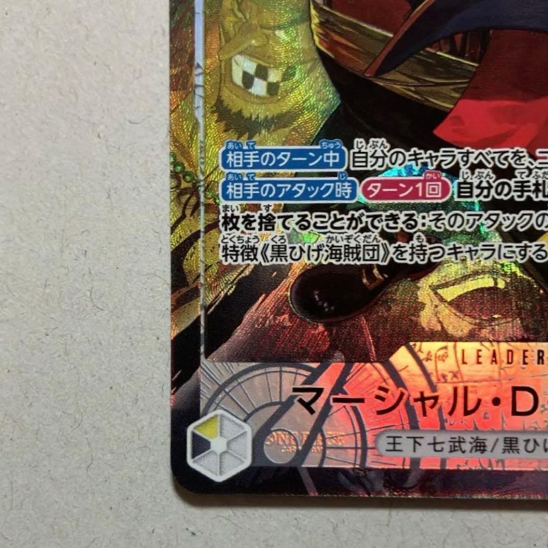 One Piece Marshall D. Teach — OP16-080 — Japanese