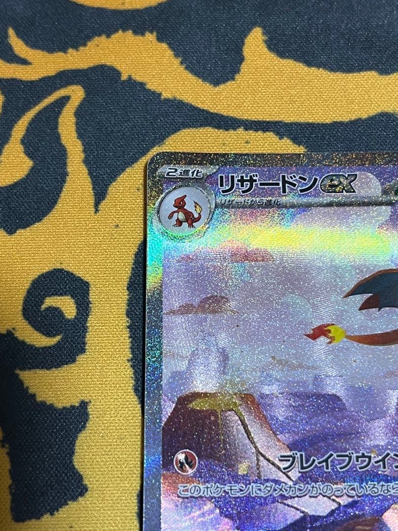 Pokemon Charizard ex SAR — SV Enhanced Expansion Pack Pokemon Card 151 — Japanese