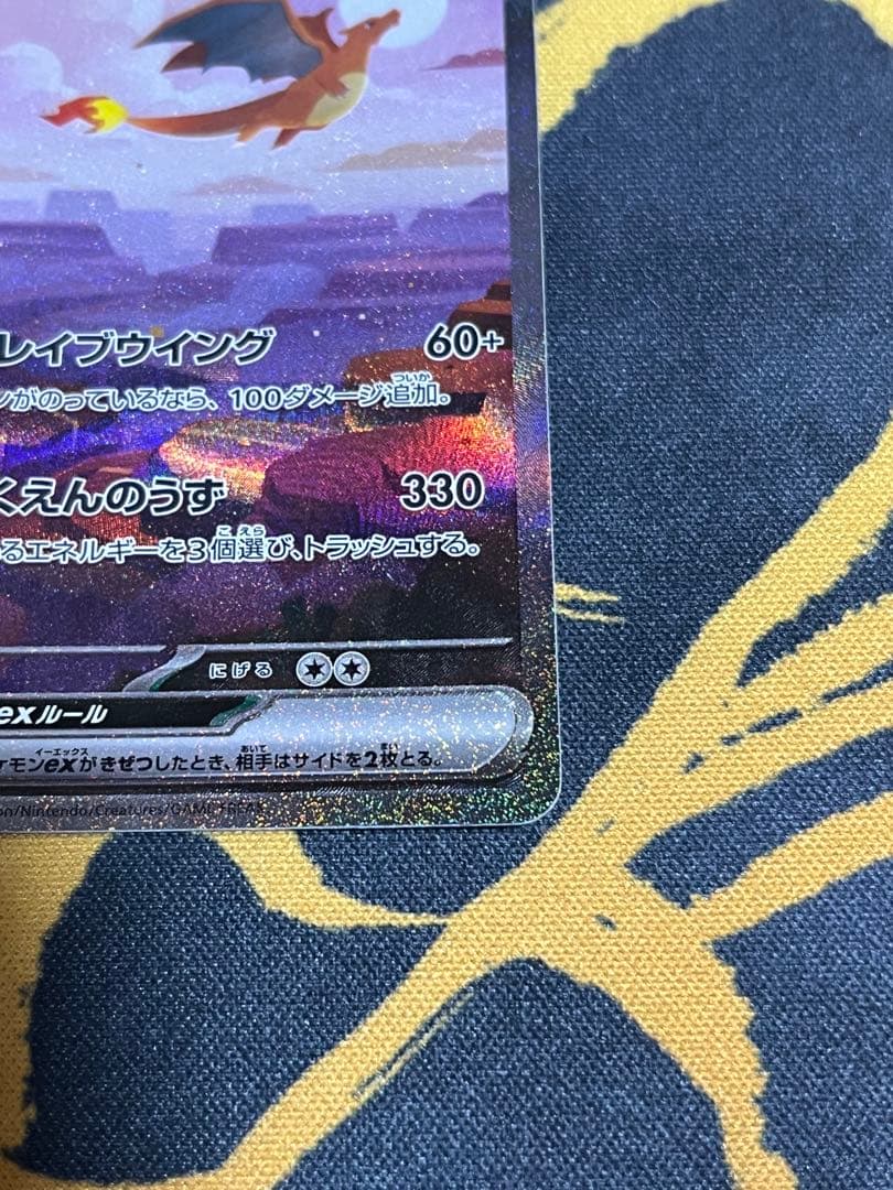 Pokemon Charizard ex SAR — SV Enhanced Expansion Pack Pokemon Card 151 — Japanese
