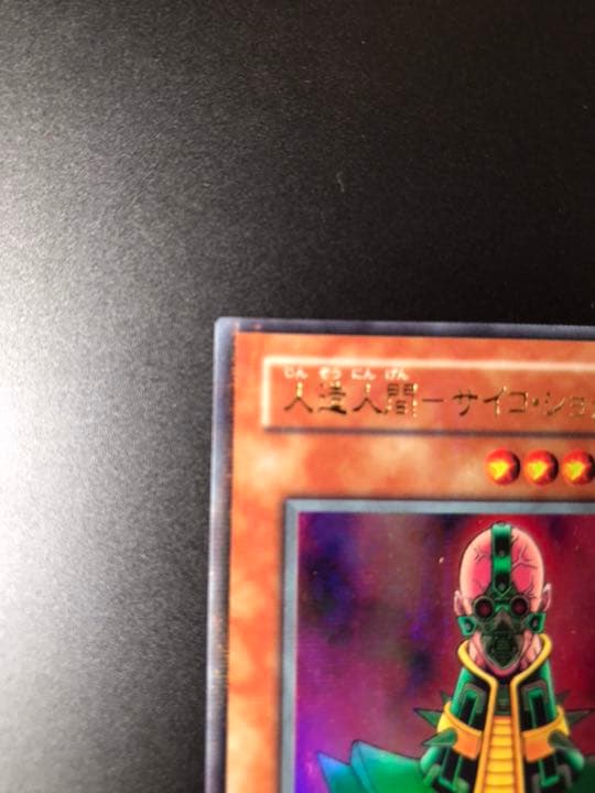 Yu-Gi-Oh Human-made Psycho Shocker — Japanese
