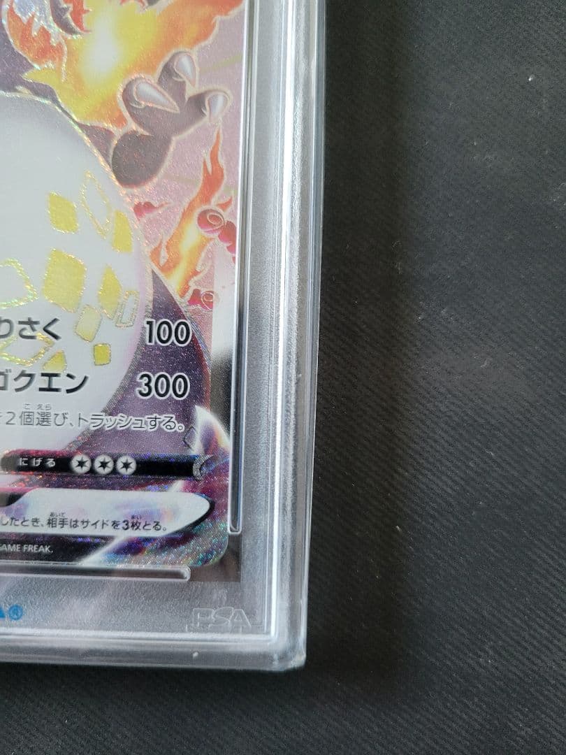 PSA 10 Pokemon Charizard VMAX SSR — S High Class Pack Shiny Star V — Japanese