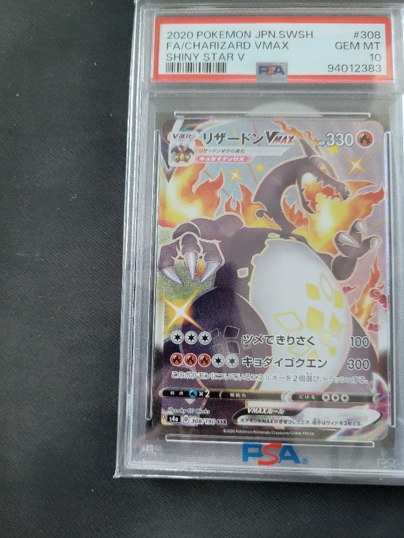 PSA 10 Pokemon Charizard VMAX SSR — S High Class Pack Shiny Star V — Japanese