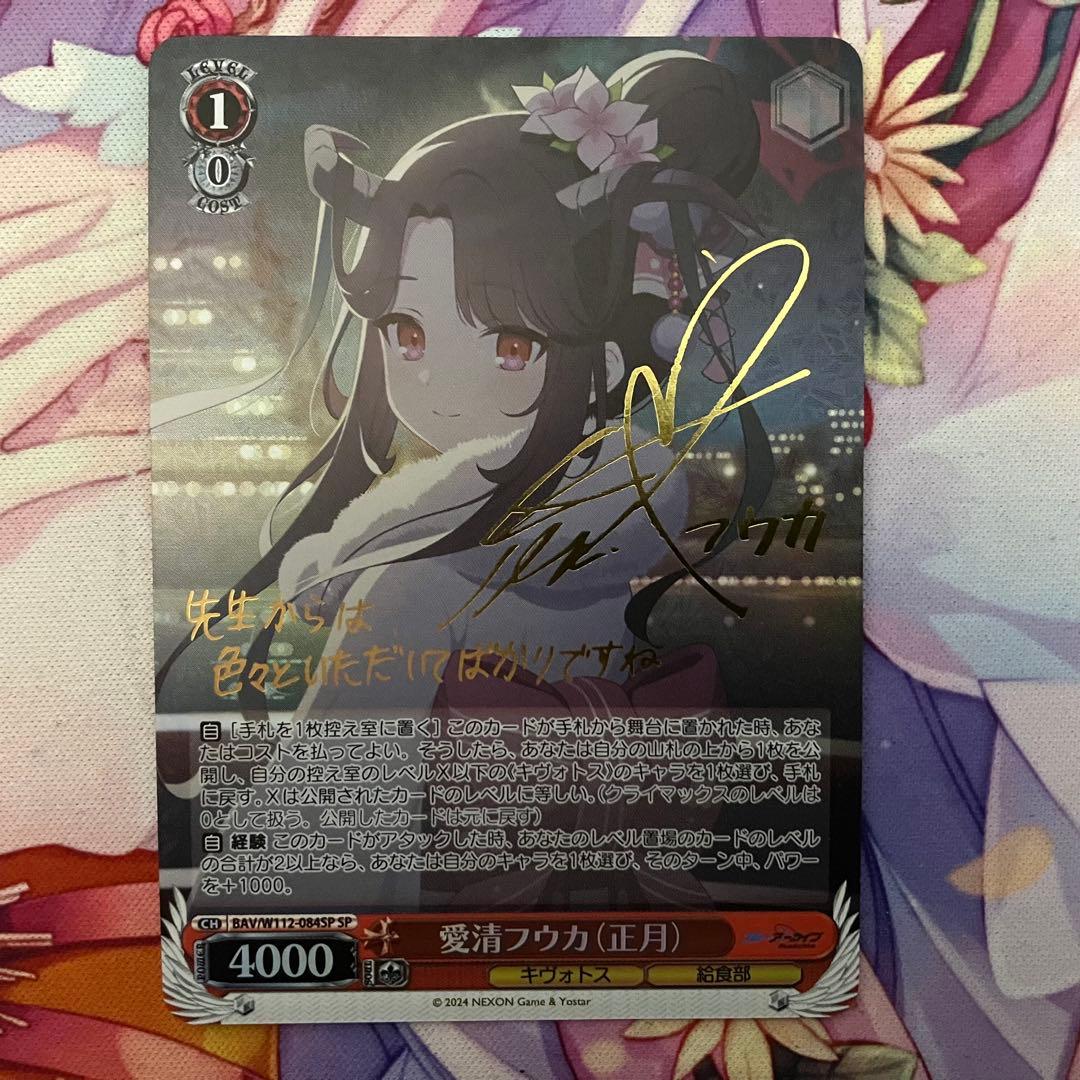 Weiss Schwarz Weiβ Schwarz Aikiyo Fuuka (New Year) Sign SP — Japanese