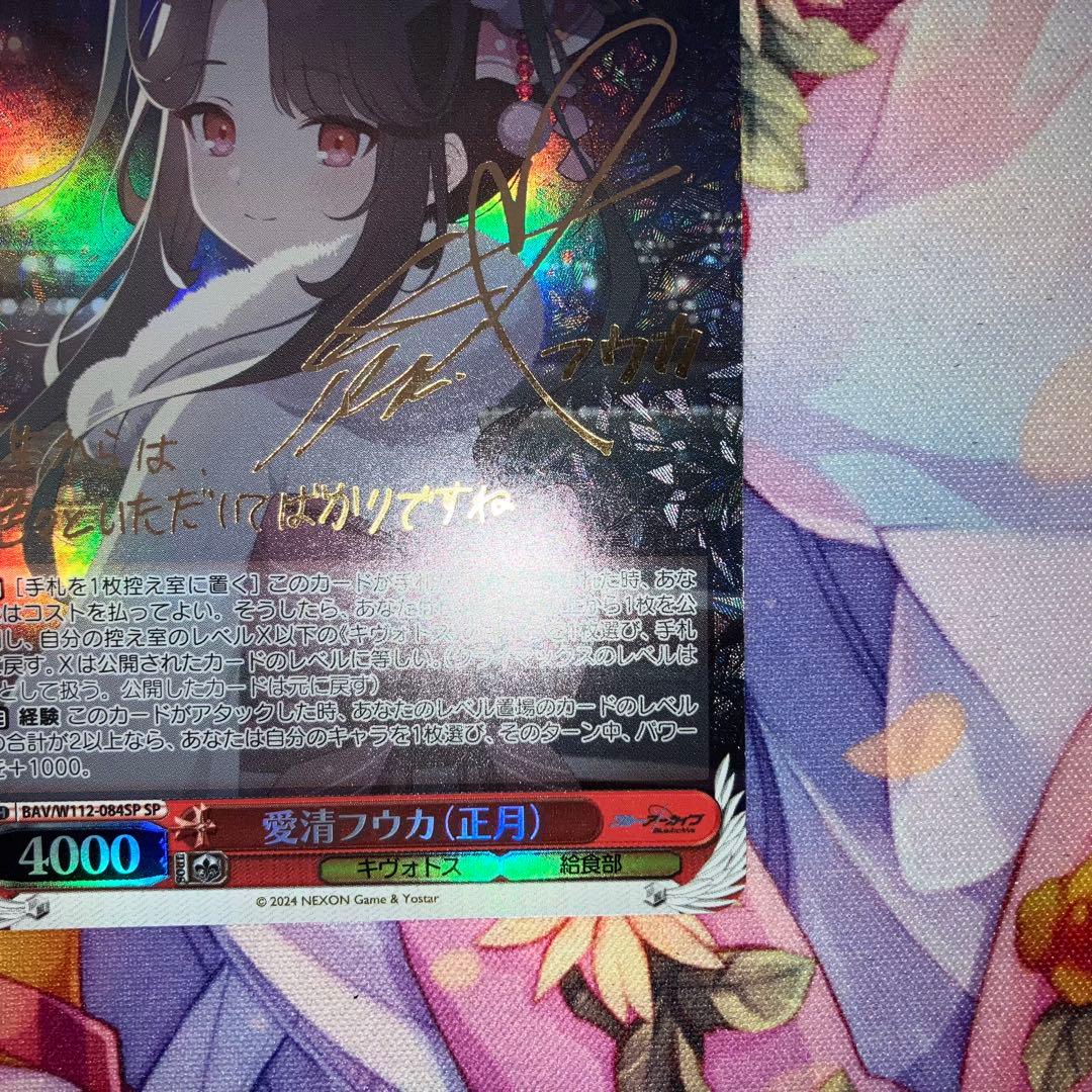 Weiss Schwarz Weiβ Schwarz Aikiyo Fuuka (New Year) Sign SP — Japanese