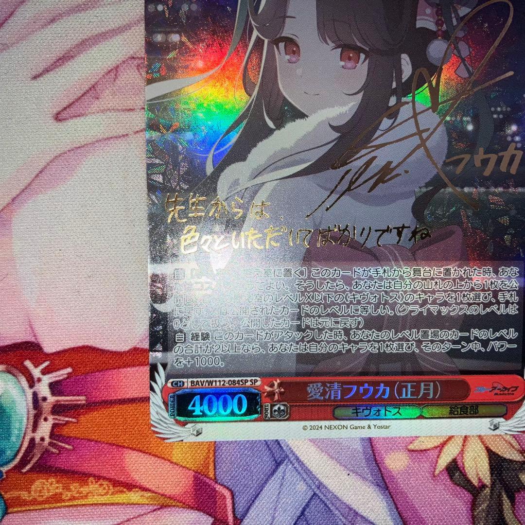 Weiss Schwarz Weiβ Schwarz Aikiyo Fuuka (New Year) Sign SP — Japanese