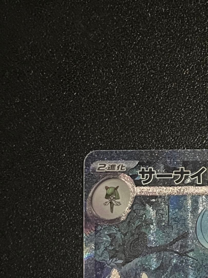 Pokemon Gardevoir ex SAR — SV High Class Pack Shiny Treasure ex — Japanese