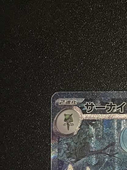 Pokemon Gardevoir ex SAR — SV High Class Pack Shiny Treasure ex — Japanese