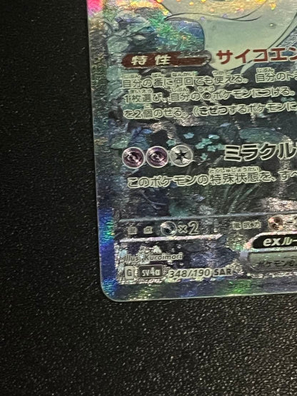 Pokemon Gardevoir ex SAR — SV High Class Pack Shiny Treasure ex — Japanese