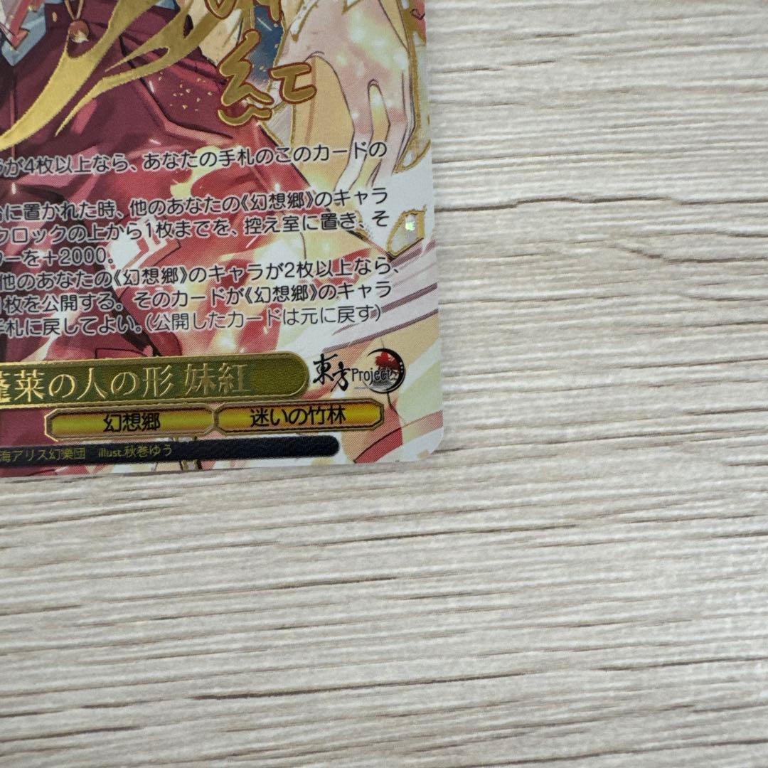 Weiss Schwarz Mystical Red Spirit of蓬莱 Megumin SSP Sign Tohō — Japanese