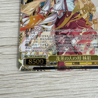 Weiss Schwarz Mystical Red Spirit of蓬莱 Megumin SSP Sign Tohō — Japanese